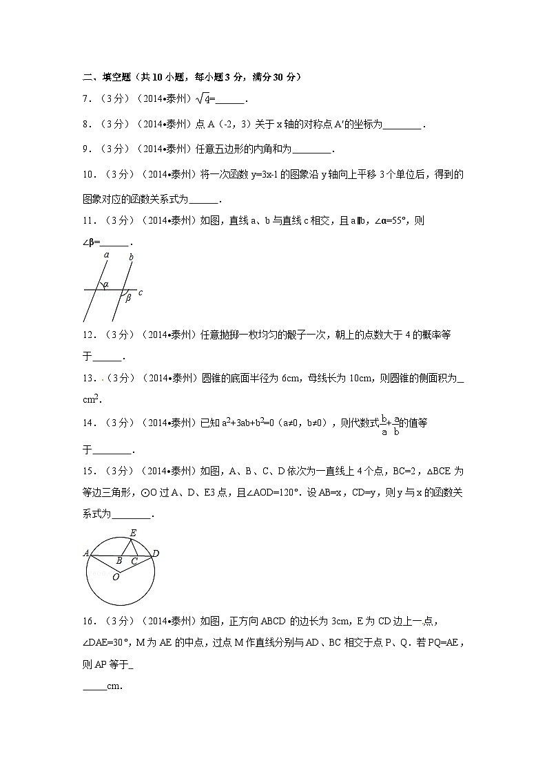 江苏省泰州市中考数学试卷（含解析版）第2页