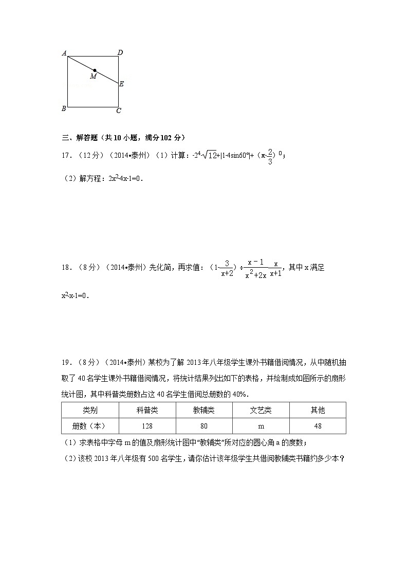 江苏省泰州市中考数学试卷（含解析版）第3页