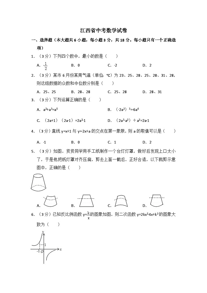 江西省中考数学试卷（含解析版）01