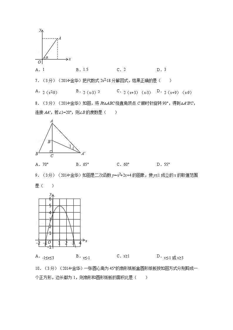 浙江省金华市、义乌市中考数学试卷（含解析版）第2页
