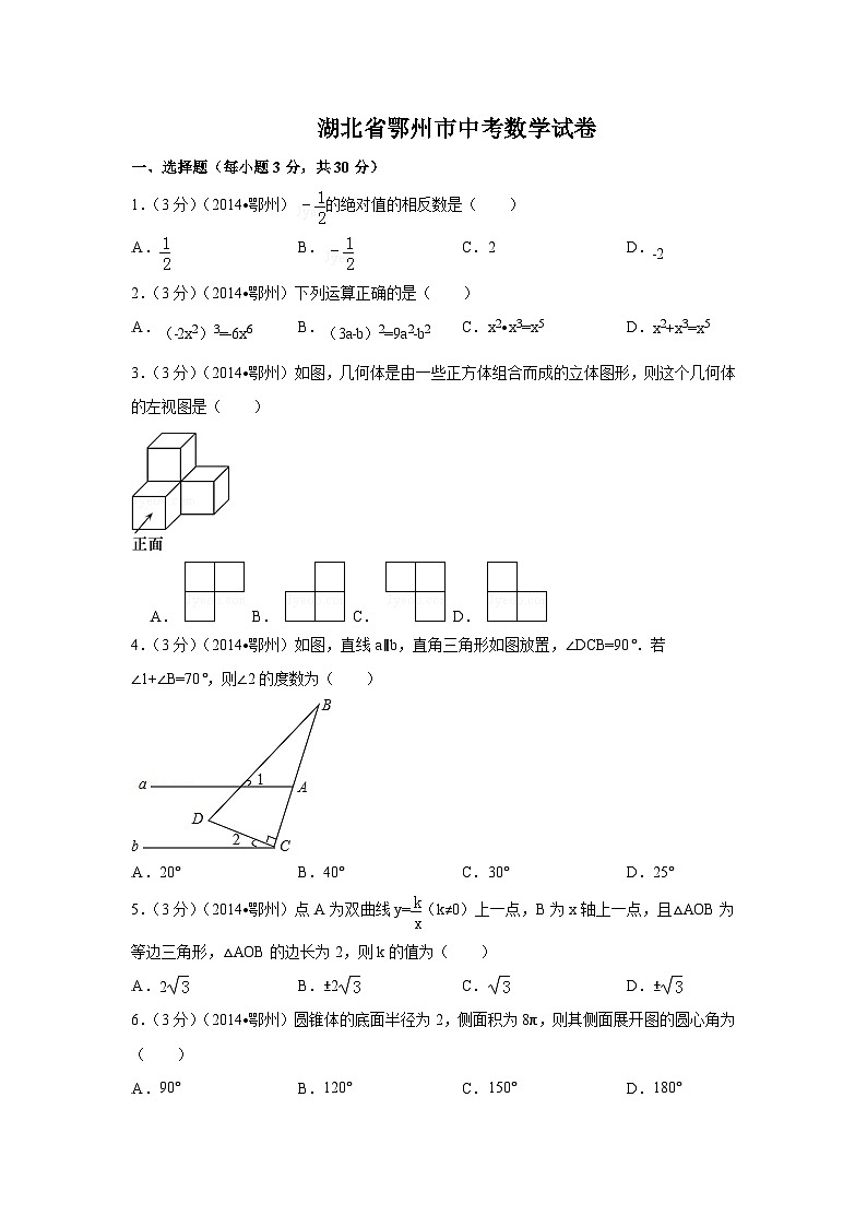 湖北省鄂州市中考数学试卷（含解析版）第1页