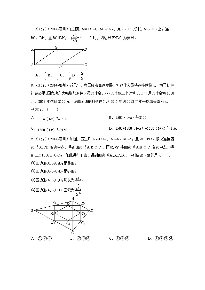 湖北省鄂州市中考数学试卷（含解析版）第2页