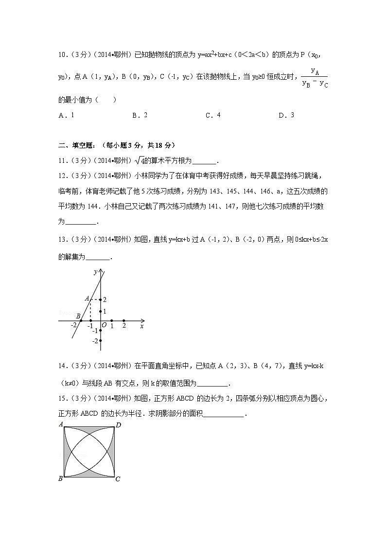 湖北省鄂州市中考数学试卷（含解析版）第3页