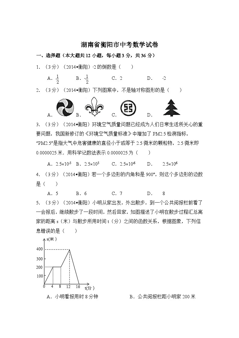 湖南省衡阳市中考数学试卷（含解析版）第1页