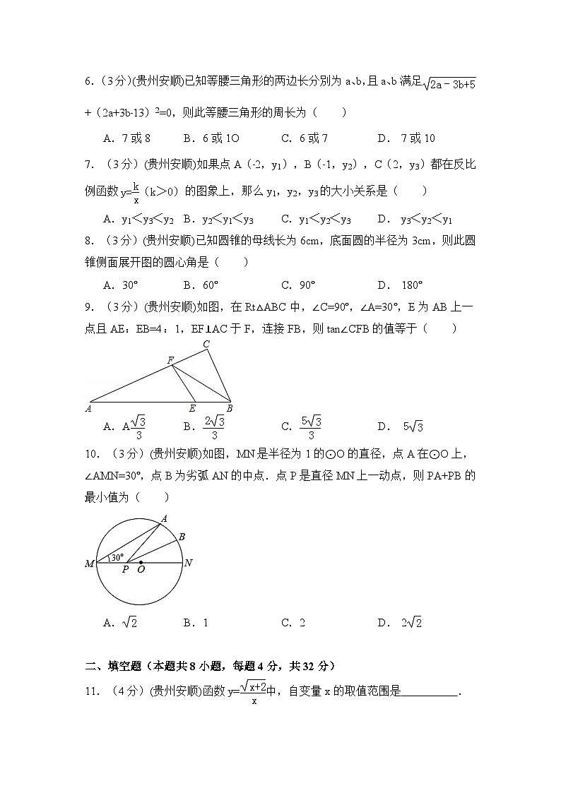 贵州省安顺市中考数学试卷（含解析版）第2页