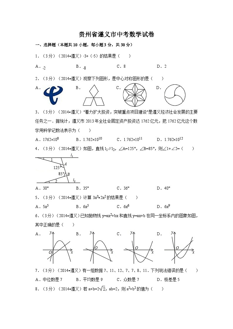 贵州省遵义市中考数学试卷（含解析版）01