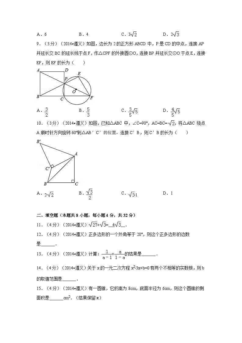 贵州省遵义市中考数学试卷（含解析版）02