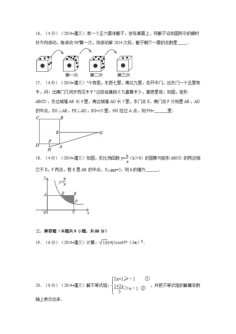 贵州省遵义市中考数学试卷（含解析版）03