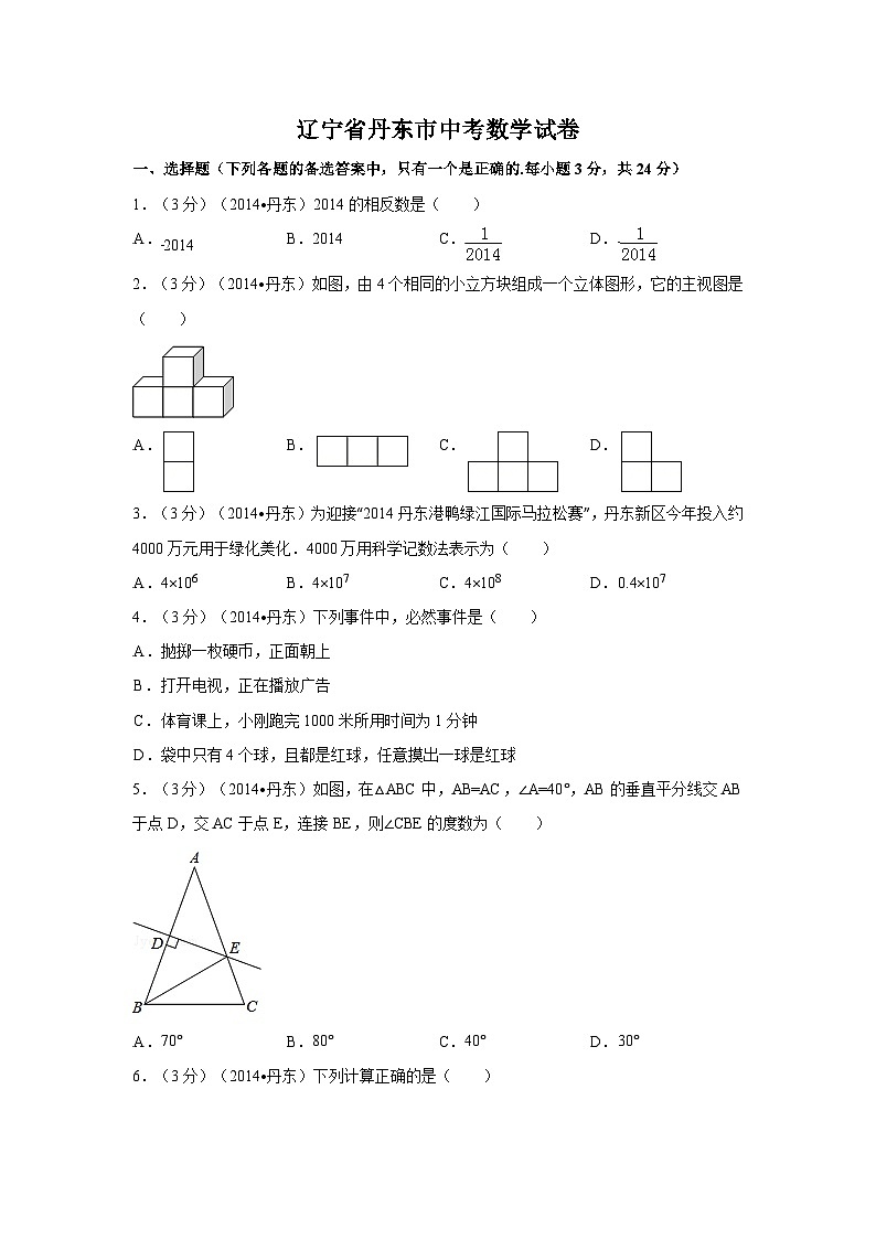 辽宁省丹东市中考数学试卷（含解析版）第1页