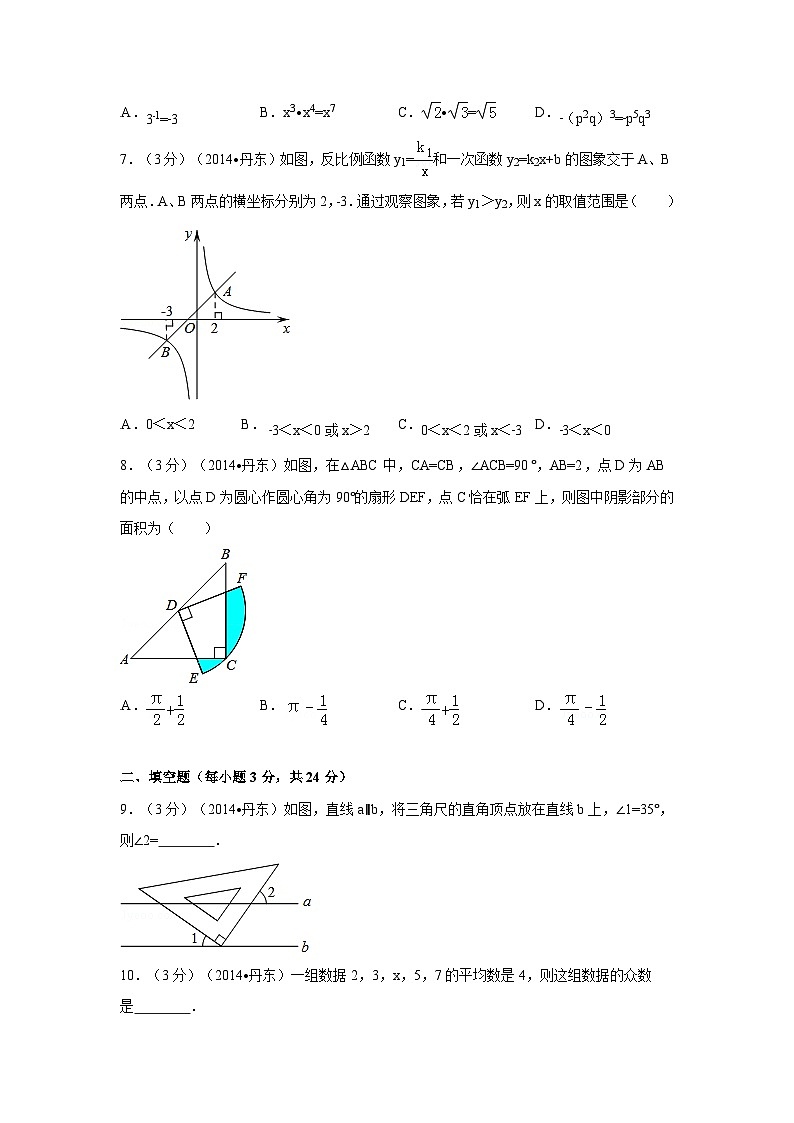 辽宁省丹东市中考数学试卷（含解析版）第2页