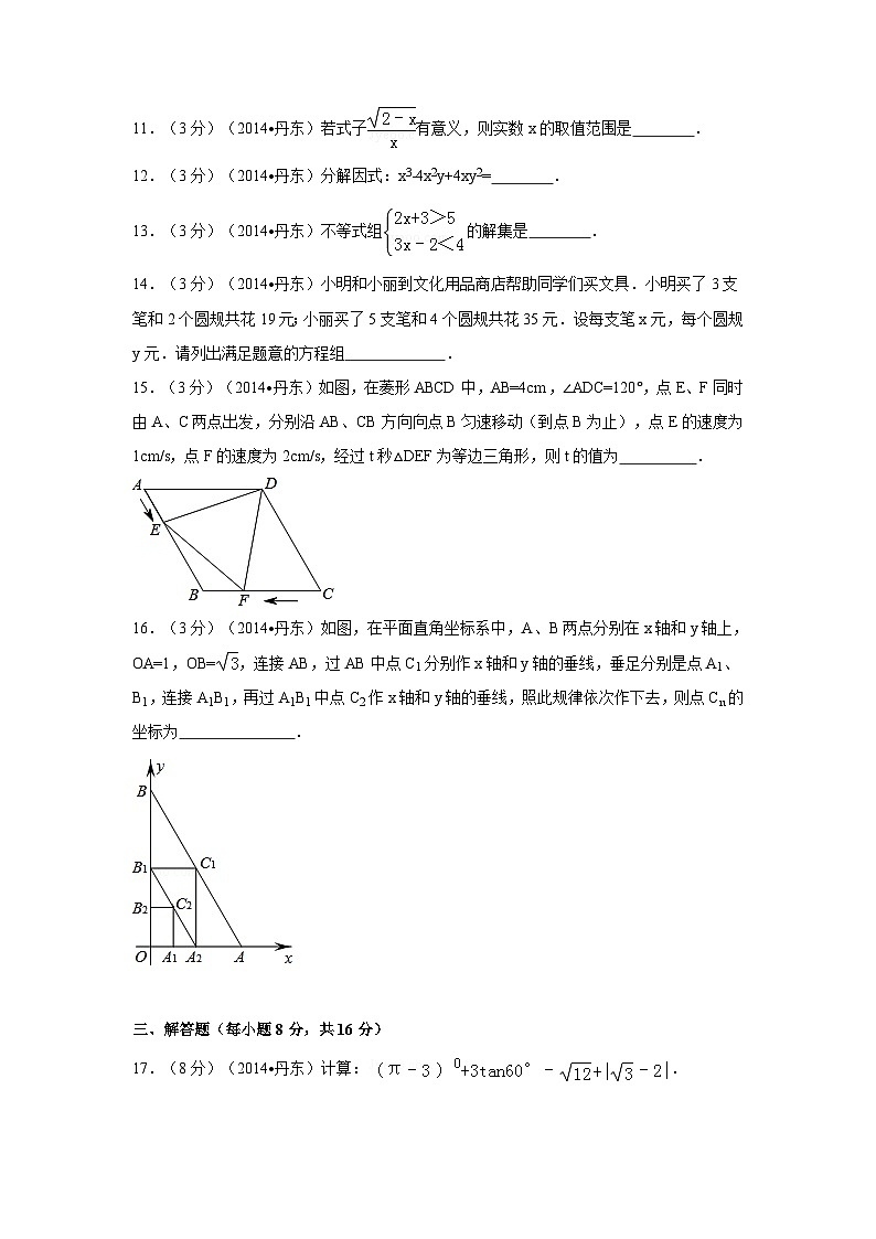 辽宁省丹东市中考数学试卷（含解析版）第3页