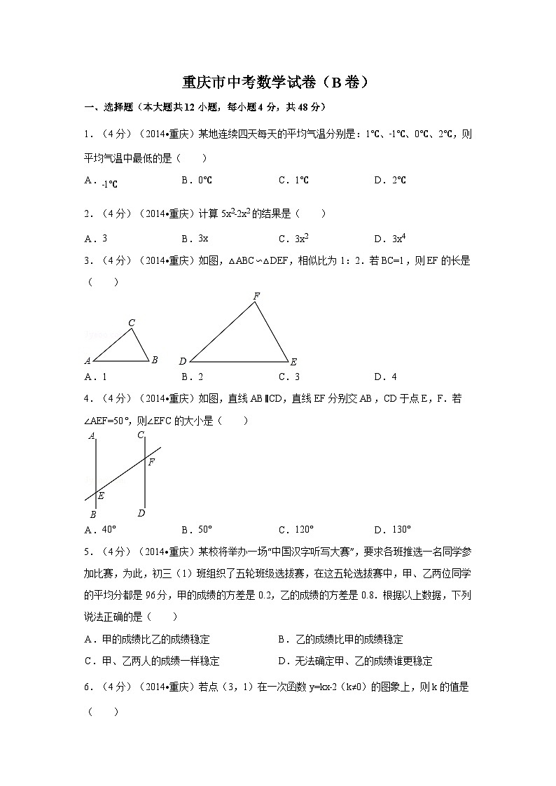 重庆市中考数学试卷（B卷）中考数学试卷（含解析版）第1页