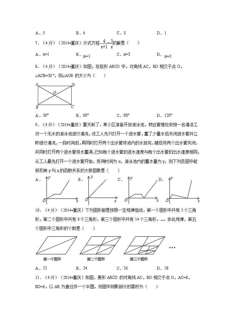 重庆市中考数学试卷（B卷）中考数学试卷（含解析版）第2页
