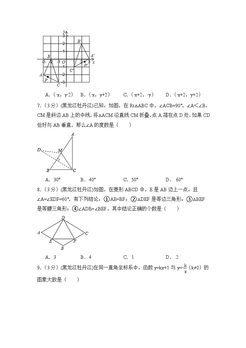 黑龙江省农垦牡丹江管理局中考数学试卷（含解析版）第2页