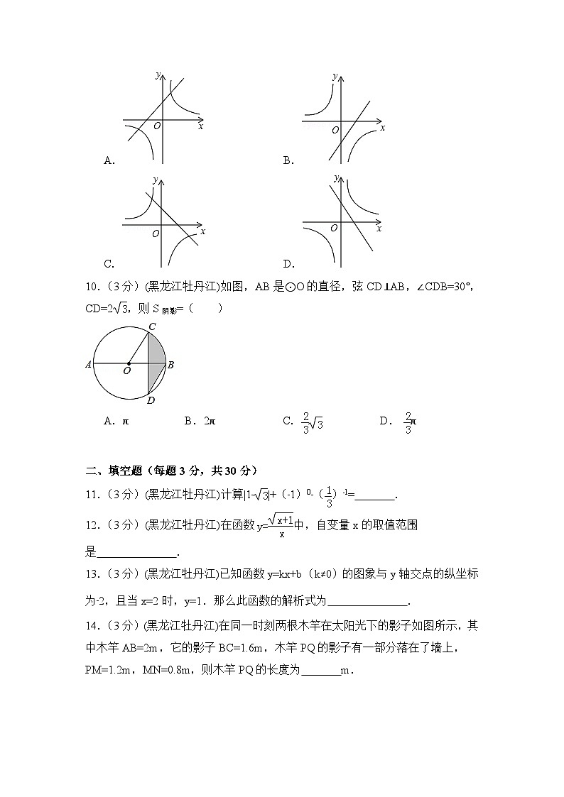 黑龙江省农垦牡丹江管理局中考数学试卷（含解析版）第3页