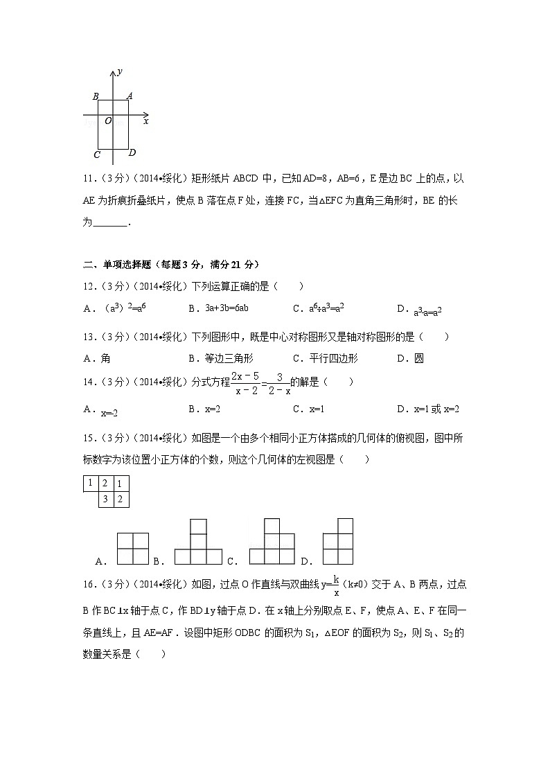 黑龙江省绥化市中考数学试卷（含解析版）第2页