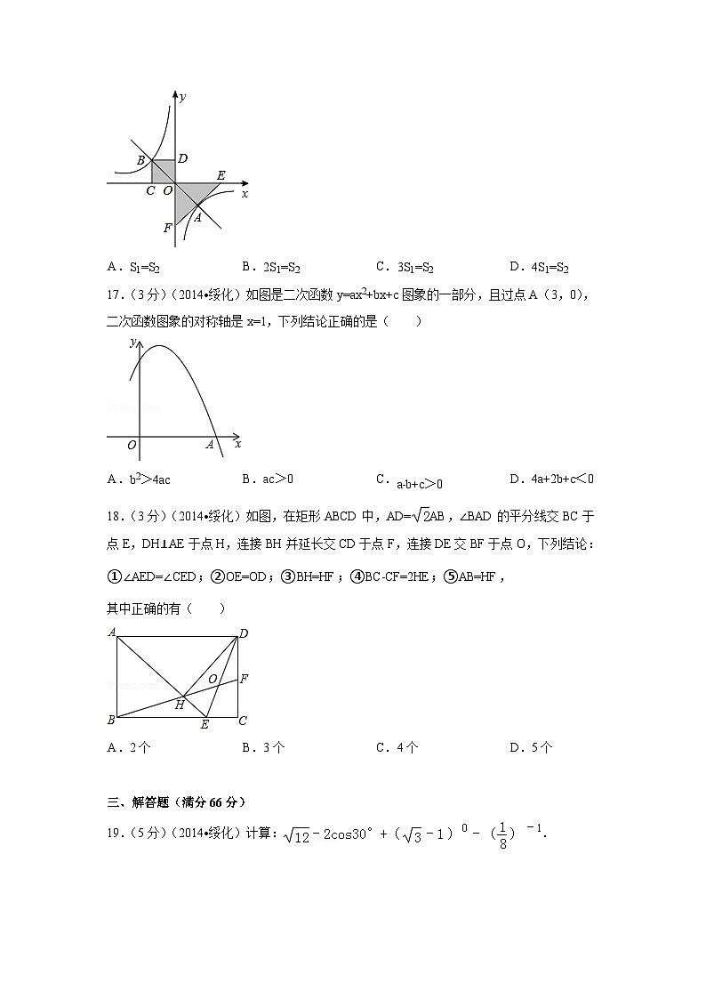 黑龙江省绥化市中考数学试卷（含解析版）第3页