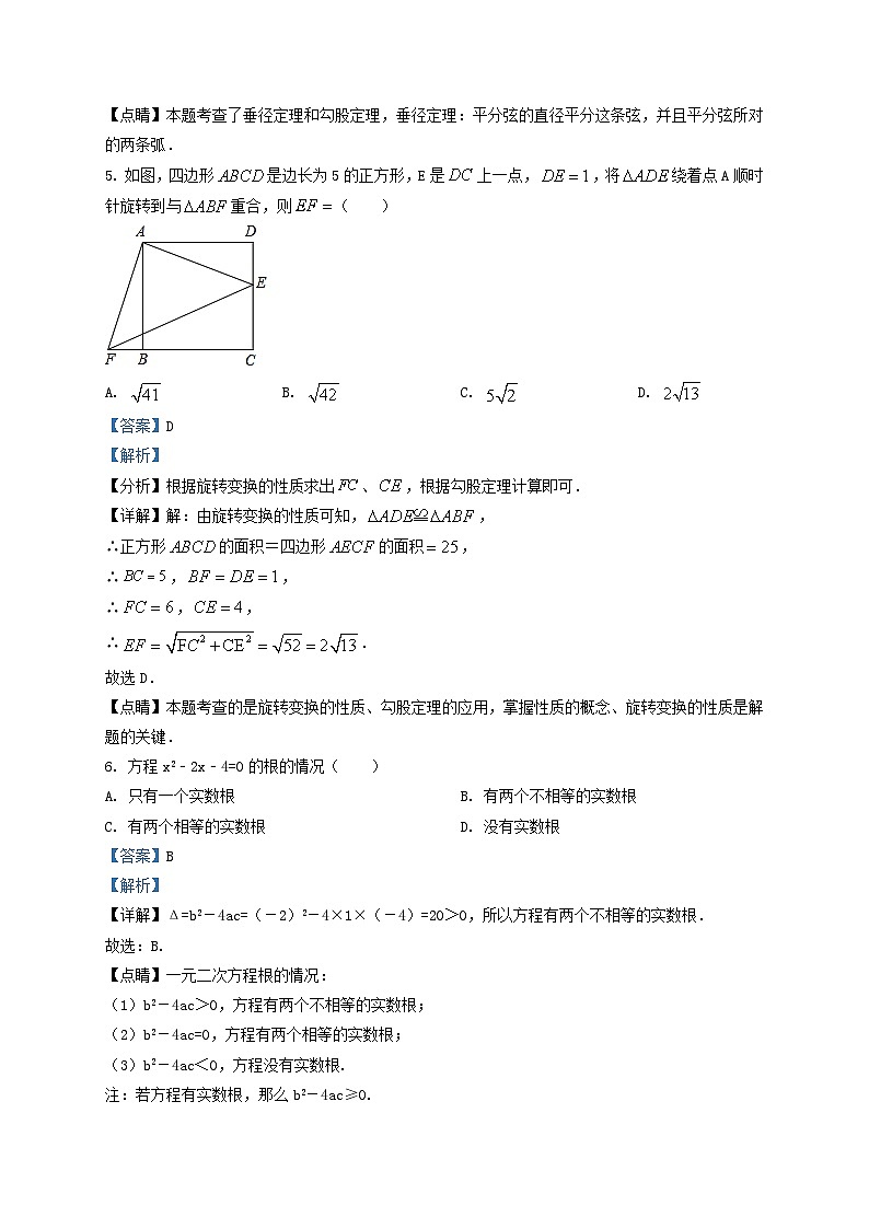 2019-2020学年天津市河东区九年级上学期数学期末试题及答案第3页