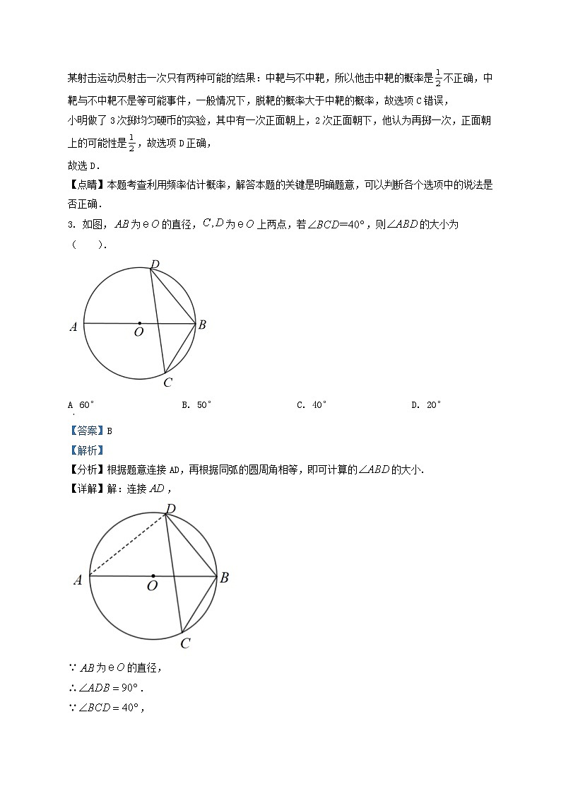 2019-2020学年天津市南开区九年级上学期数学期末试题及答案第2页