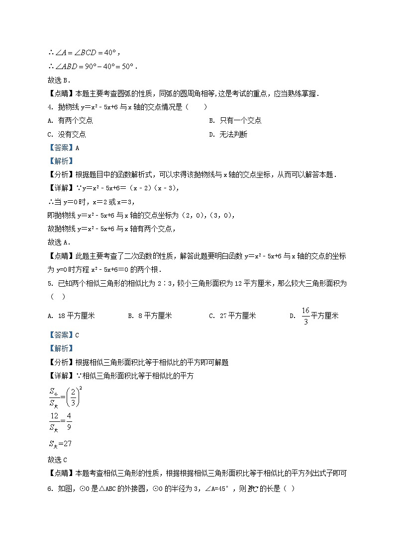 2019-2020学年天津市南开区九年级上学期数学期末试题及答案第3页