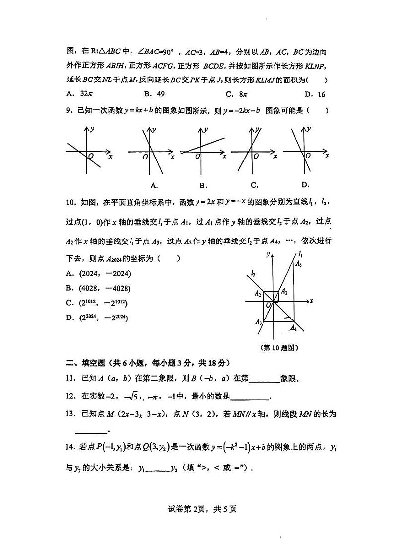 陕西省西安市雁塔区陕西师范大学附属中学2024-2025学年八年级上学期第一次月考数学试题第2页