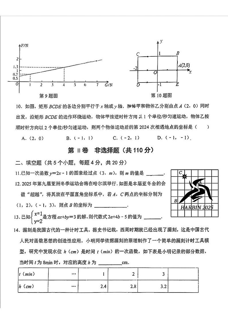 山东省济南市济南外国语学校2024-2025学年八年级上学期第一次月考数学试题第3页