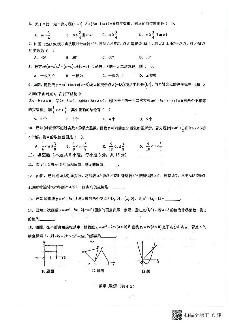 河南省新乡市第一中学2024-2025学年九年级上学期10月月考数学试题第2页
