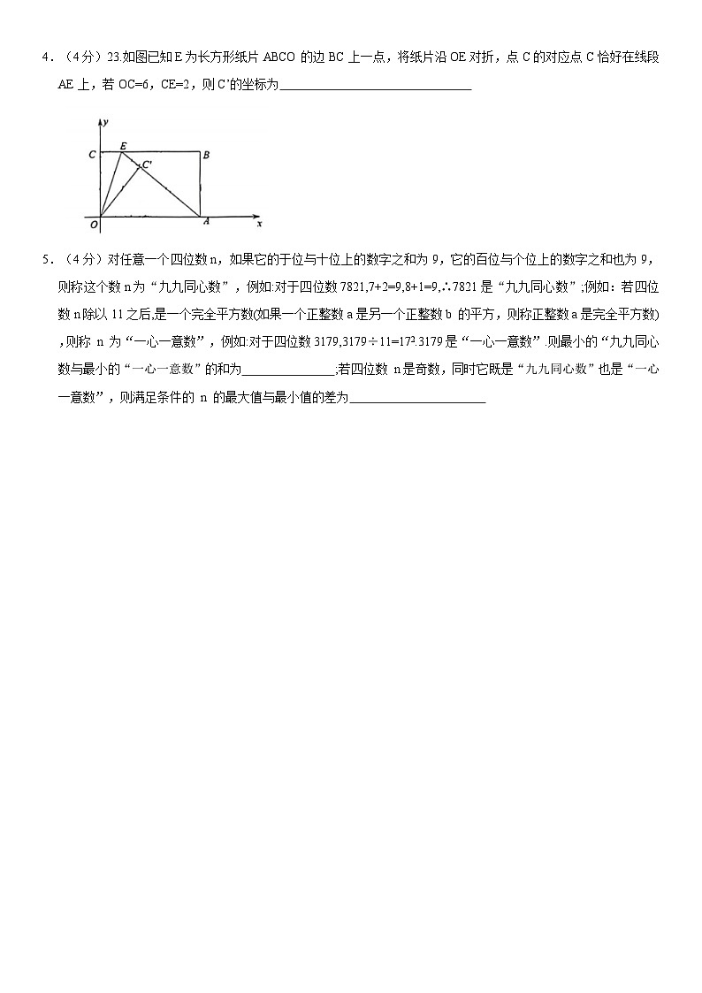 重庆市第八中学2023-2024学年八年级上学期数学B卷专训3第2页