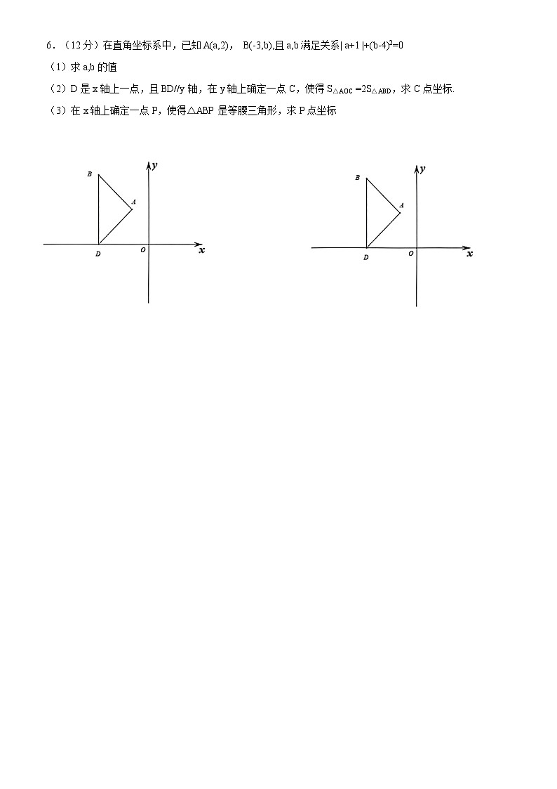 重庆市第八中学2023-2024学年八年级上学期数学B卷专训3第3页