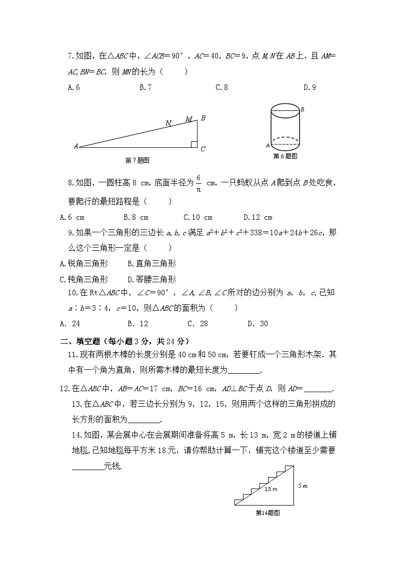 泰安市泰山实验中学鲁教版2024-2025七年级上册数学第三章《勾股定理》单元检测1和答案第2页