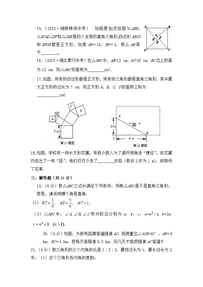 泰安市泰山实验中学鲁教版2024-2025七年级上册数学第三章《勾股定理》单元检测1和答案第3页
