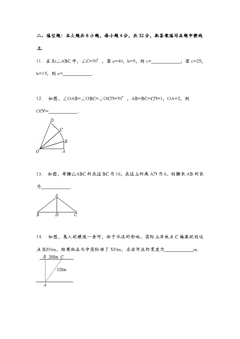 泰安市泰山实验中学鲁教版2024-2025七年级上册数学第三章《勾股定理》单元检测2和答案03
