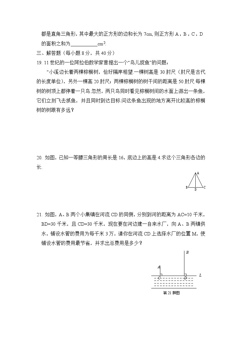 泰安市泰山实验中学鲁教版2024-2025七年级上册数学第三章《勾股定理》评估试卷和答案03