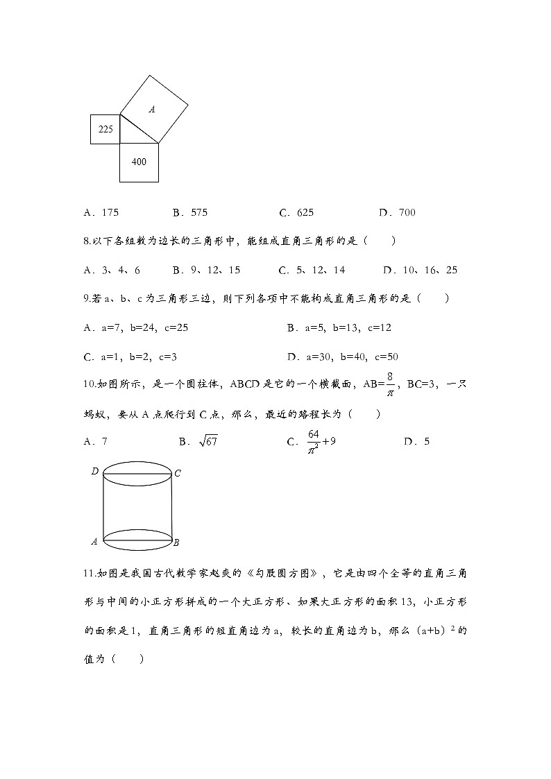 泰安市泰山实验中学鲁教版2024-2025七年级上册数学第三章《勾股定理》易错题综合练习和答案02