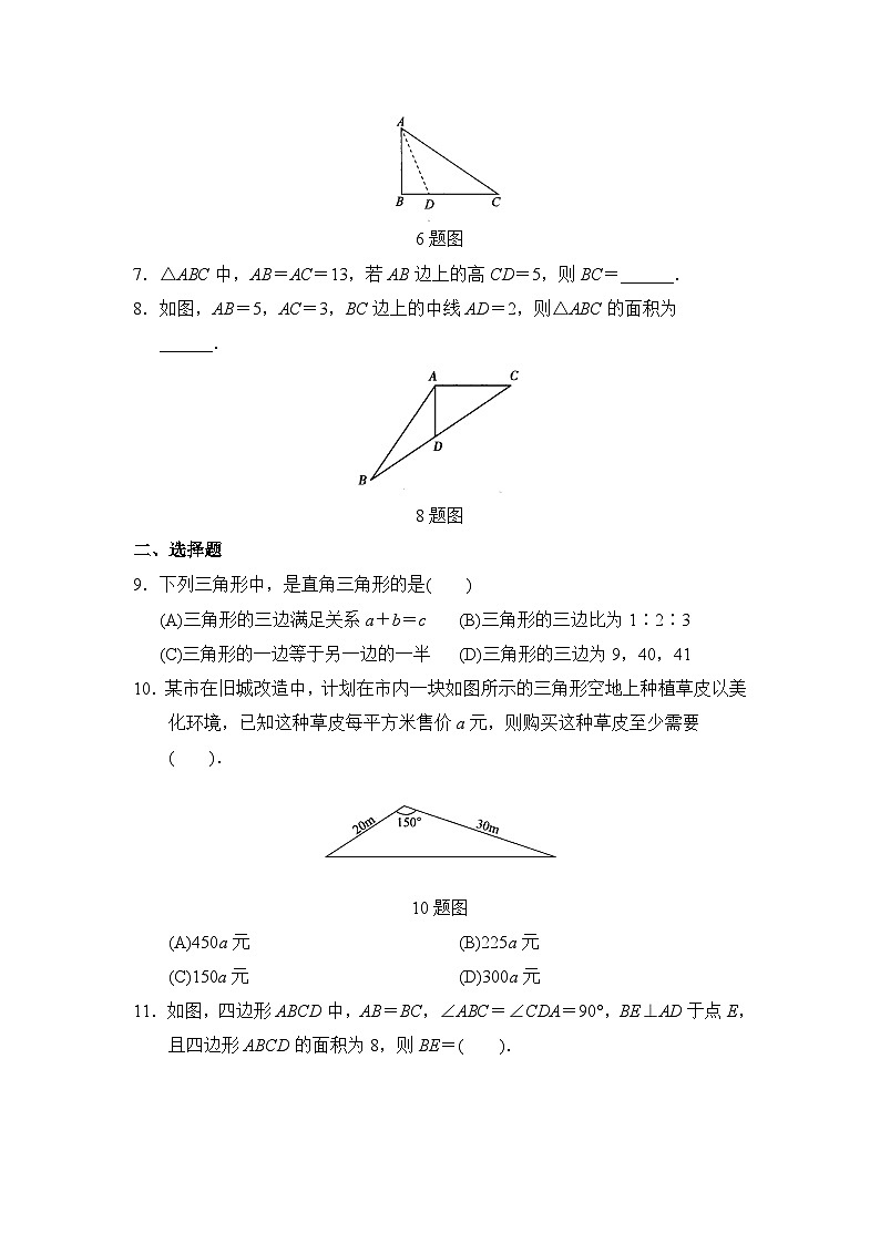 泰安市泰山实验中学鲁教版2024-2025七年级上册数学第三章勾股定理测试题和答案02