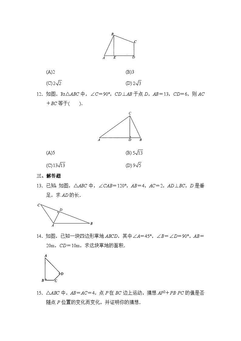 泰安市泰山实验中学鲁教版2024-2025七年级上册数学第三章勾股定理测试题和答案03