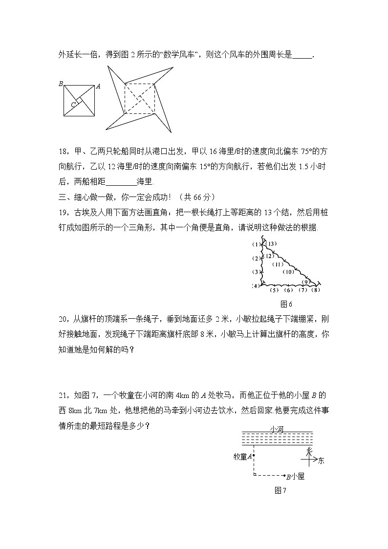 泰安市泰山实验中学鲁教版2024-2025七年级上册数学第三章勾股定理综合检测和答案03