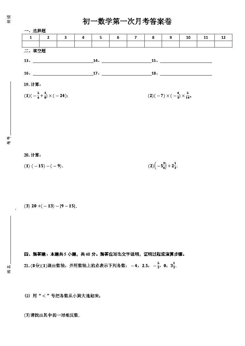 山东省聊城市阳谷县七级中学2024-2025学年 七年级上学期数学第一次月考试题01