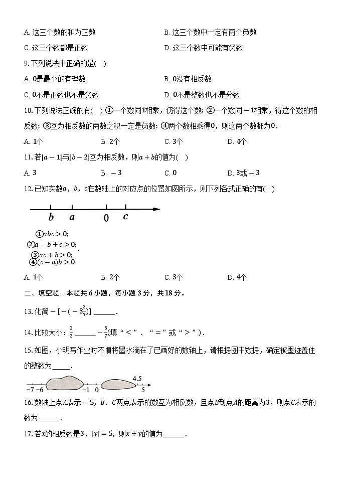 山东省聊城市阳谷县七级中学2024-2025学年 七年级上学期数学第一次月考试题02