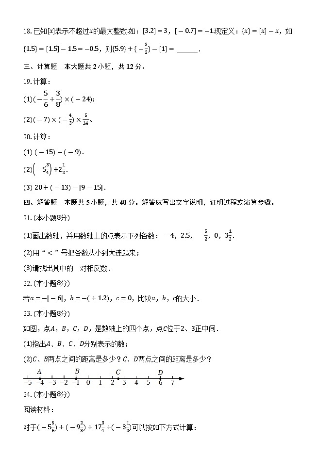 山东省聊城市阳谷县七级中学2024-2025学年 七年级上学期数学第一次月考试题03