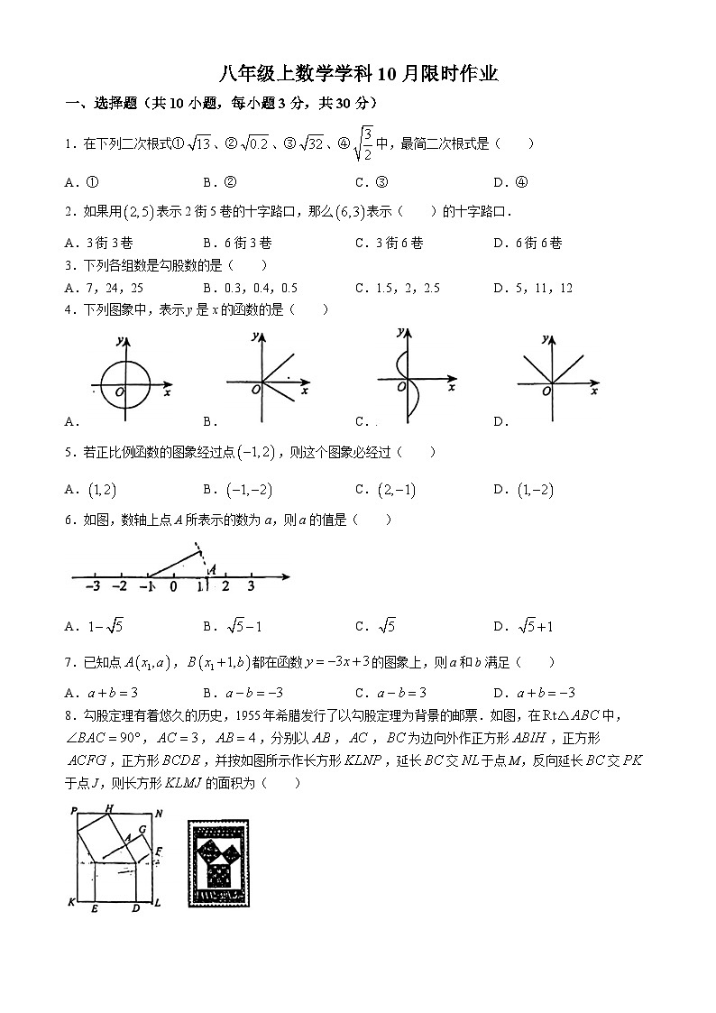 陕西省西安市雁塔区陕西师范大学附属中学2024-2025学年八年级上学期第一次月考数学试题(无答案)第1页
