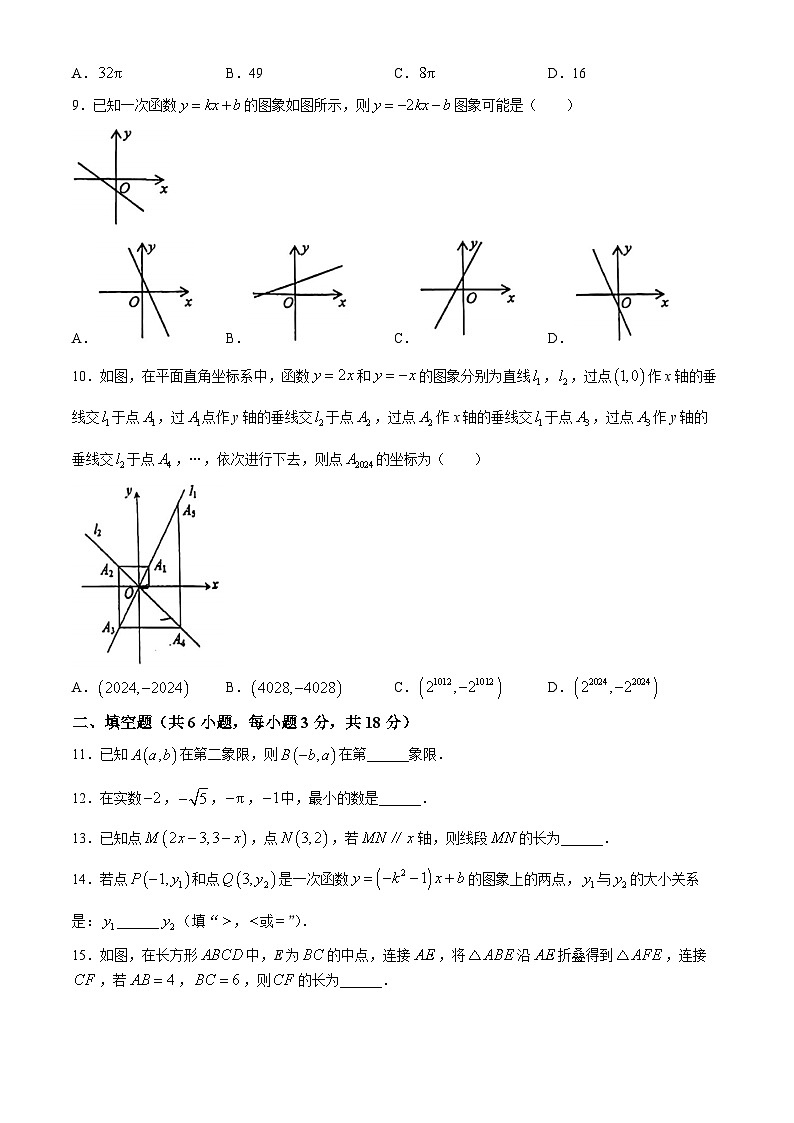 陕西省西安市雁塔区陕西师范大学附属中学2024-2025学年八年级上学期第一次月考数学试题(无答案)第2页