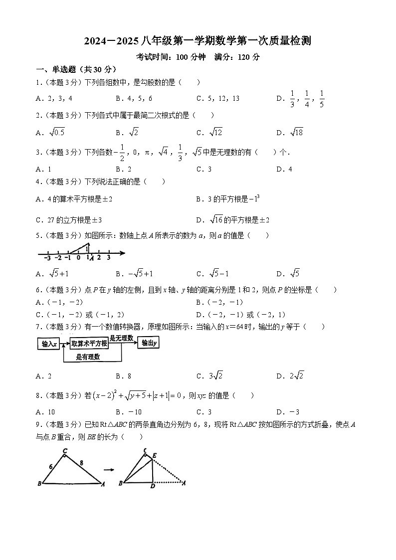 陕西省西安市西北大学附属中学浐灞校区2024-2025学年八年级第一学期10月考数学试题(无答案)第1页