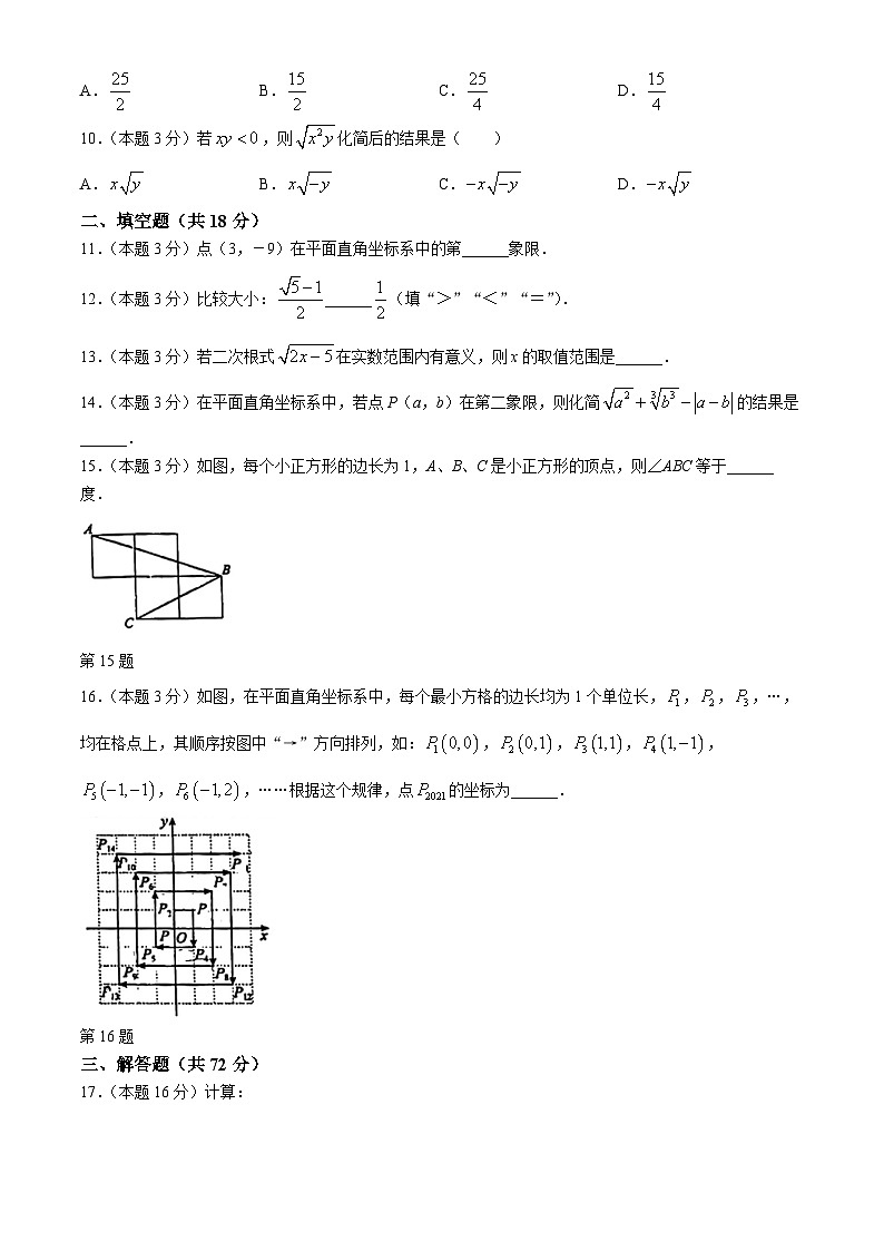 陕西省西安市西北大学附属中学浐灞校区2024-2025学年八年级第一学期10月考数学试题(无答案)第2页