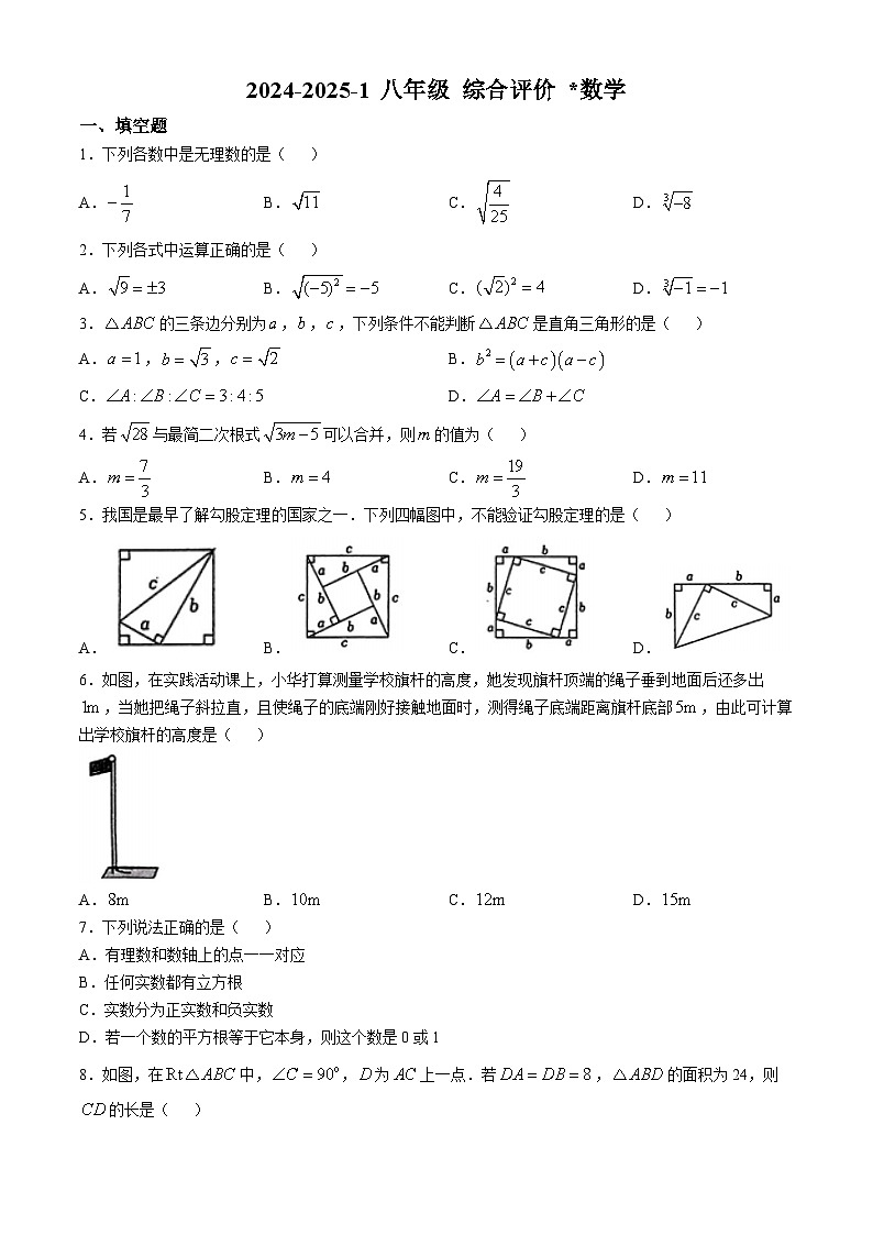 陕西省西安市铁一中学2024-2025学年上学期八年级第一次月考数学试题(无答案)第1页