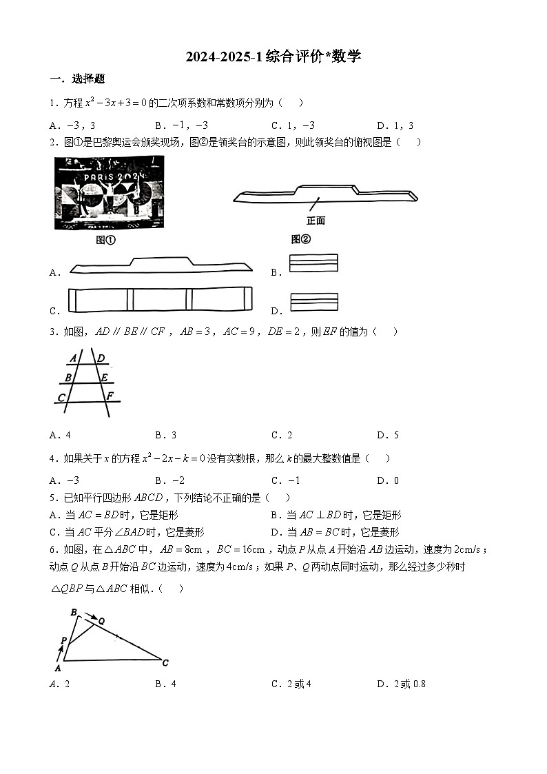 陕西省西安市铁一中学2024-2025学年九年级上学期第一次月考数学试题(无答案)01