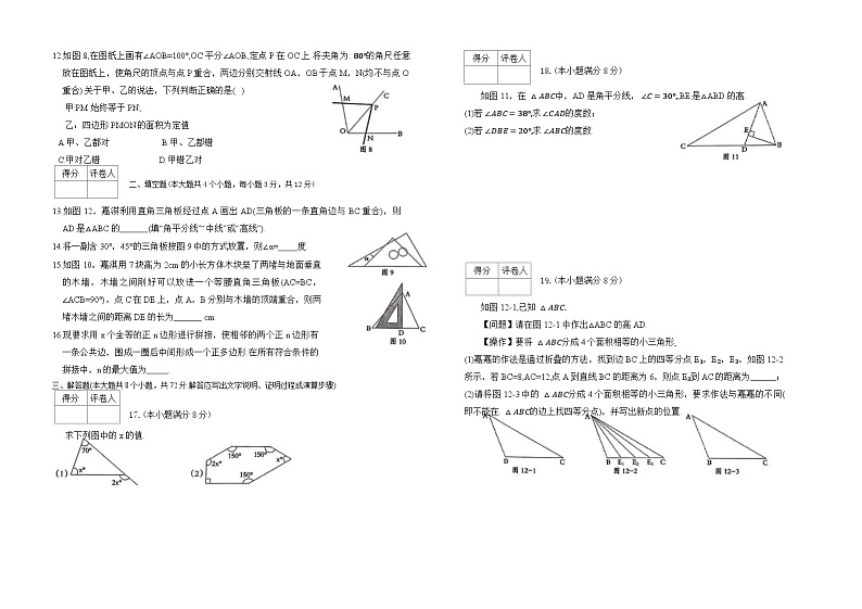 山西省大同市多校2024-2025学年八年级上学期第一次月考数学试卷02