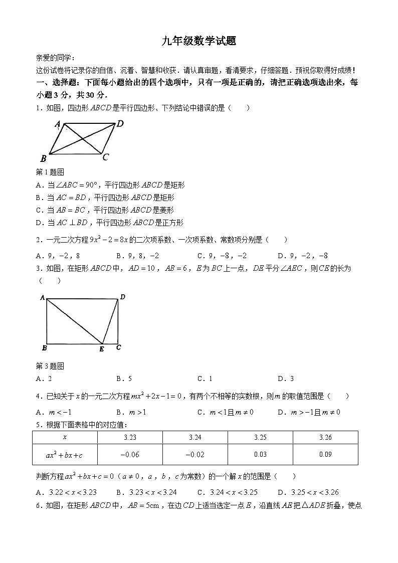 山东省枣庄市薛城区奚仲中学五校联考2024-2025学年九年级上学期10月月考数学试题(无答案)第1页