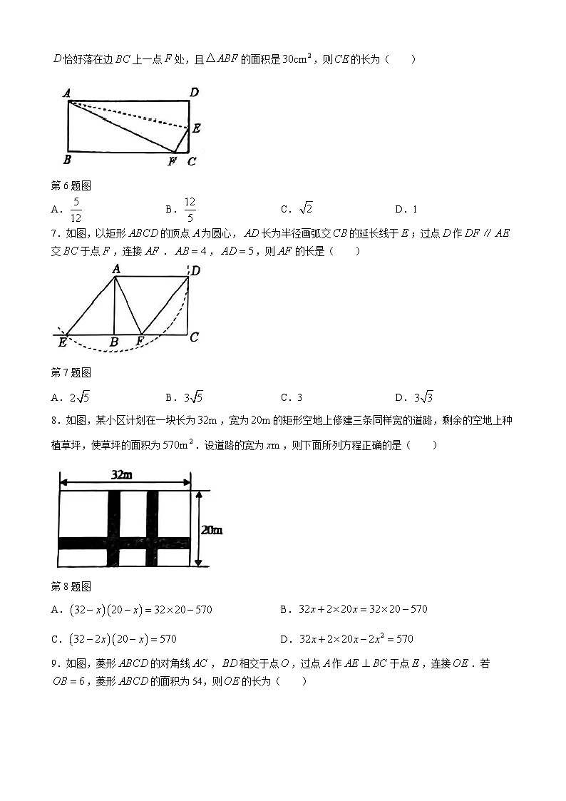 山东省枣庄市薛城区奚仲中学五校联考2024-2025学年九年级上学期10月月考数学试题(无答案)第2页