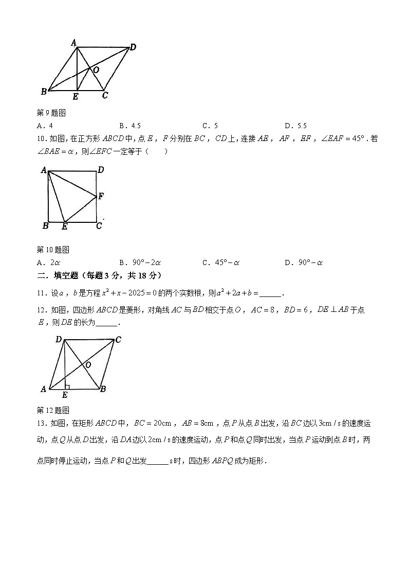 山东省枣庄市薛城区奚仲中学五校联考2024-2025学年九年级上学期10月月考数学试题(无答案)第3页